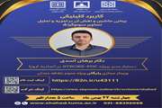 فیلم وبینار کاربرد کلینیکی بینایی ماشین و نقش آن در تجزیه و تحلیل تصاویر سونوگرافی